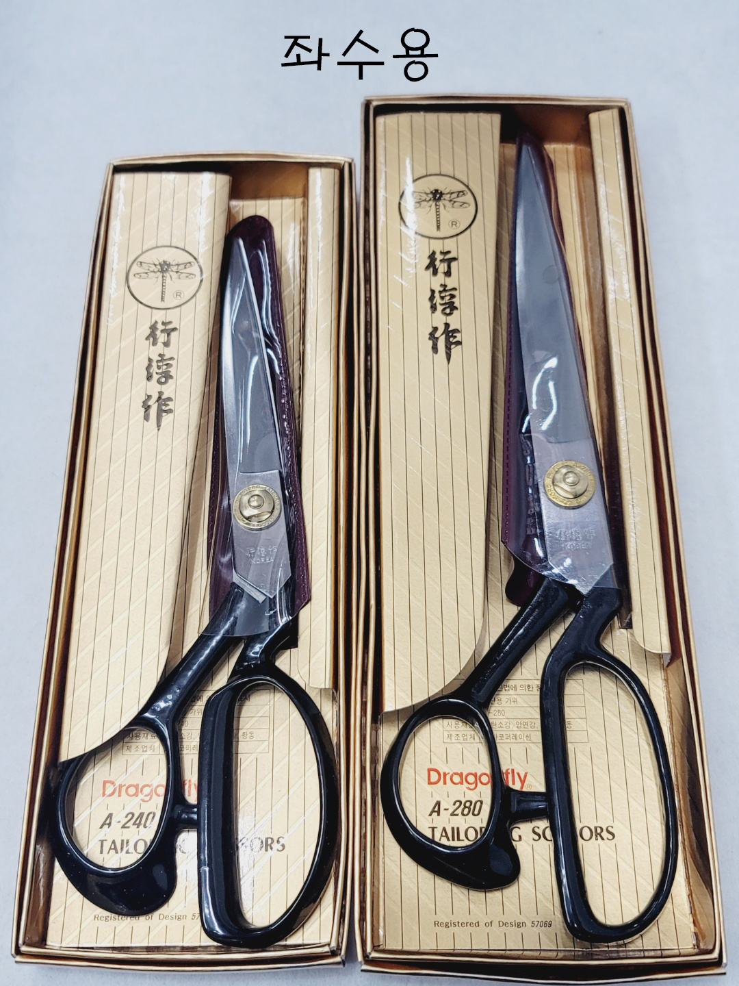 잠자리표 재단가위(220mm~300mm)